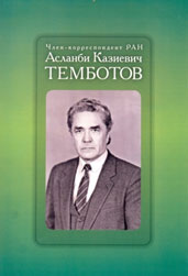 Tembotov
