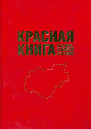 V Svet Vyshla Krasnaya Kniga Kabardino Balkarskoj Respubliki Iemt